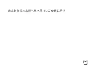 米家智能零冷水燃气热水器18L S2